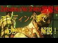 【BO3:ゾンビ】Zetsubou No Shima 謎解き ボス戦 エンディングまで わかりやすく解説!!絶望の島