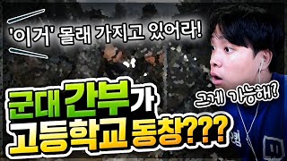 핸드폰을 빌려주는 '간부'가 들어왔다?ㅣ골때리는 간부썰(1/2)ㅣ오킹TVㅣ