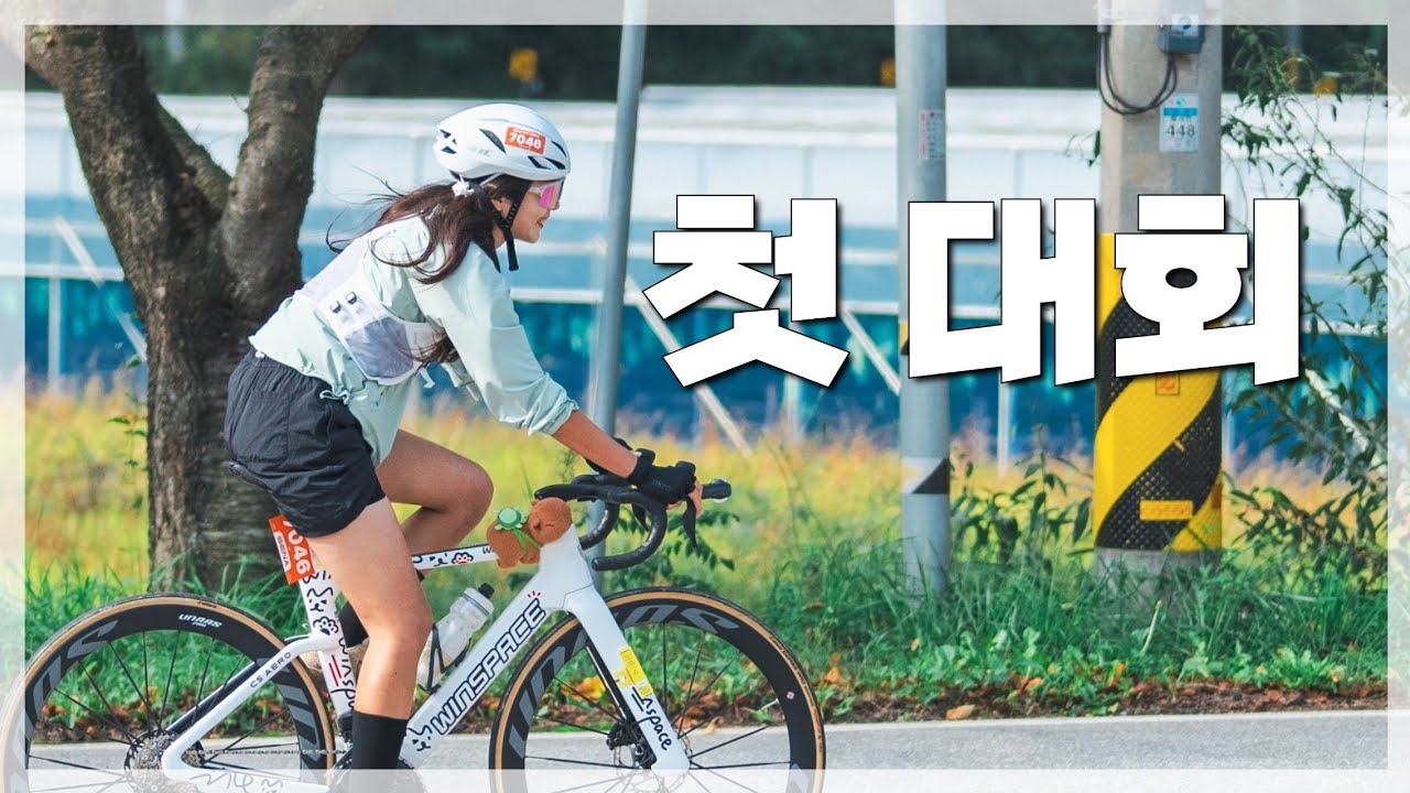[로드자전거] 자린이는 회수차를 안 탈 수 있을까? 상주 메디오폰도 가보자구 🍊