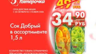 Pyaterochka - stamp of low prices