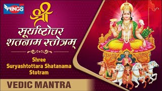 Surya Ashtottara Shatanama Stotram | सूर्य अष्टोत्तर शतनाम स्तोत्र | Surya Stotram | Surya Mantras