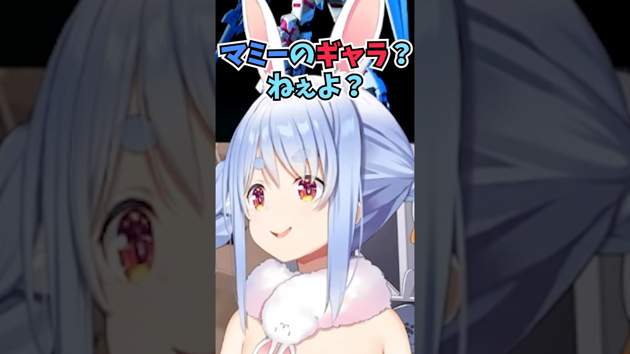 エイプリルフールの時にぺこらマミーが感想言えるか不安そうにしてた話やギャラの話をするぺこーら #shorts #ホロライブ #切り抜き #vtuber #兎田ぺこら #ぺこらマミー #ホロ切り抜き