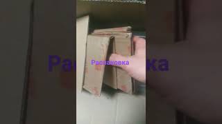 #распаковка#новые#формы#сыр#подпишись#качество#shortvideo#работа#ремесло#волгоград#хит