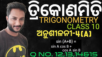 TRIGONOMETRY(ತ್ರಿಕೋನಮಿತ್, ತೆಯ್ಯಾಂತ್) Class 10 Trigonometry In Odia | Exercise-4(a) |Qno.12,13,14,15
