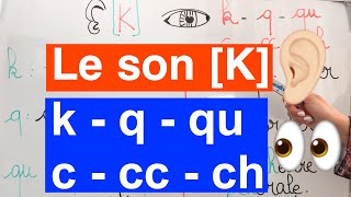 تعلم قراءة الفرنسية مع أستاذة الفرنسية 27 : le son [k] 👀 k - q - qu - c - cc - ch