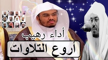 سورة السجدة بأداء رهيب مبكي من الشيخ ياسر الدوسري نوادر سنة 1426