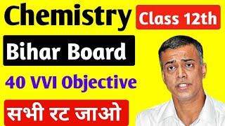 12th Chemistry viral top 40 Objective question 2024 ।। Chemistry vvi question paper bihar Board।।