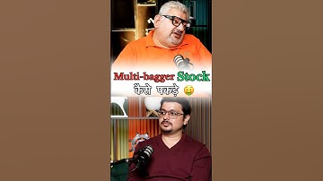 HOW TO FIND MULTIBAGGER STOCK 🔥| DEEPAK WADHWA | #multibagger #stocks #shorts