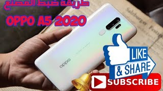 طريقة ضبط المصنع هاتف OPPO A5 2020