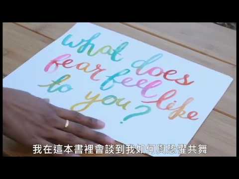 我親愛的朋友FEAR