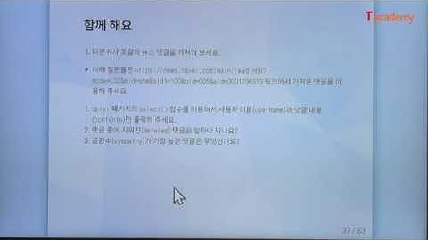 [토크ON세미나] R로 하는 텍스트 전처리 2강 - Tidyverse II - tidy data, tidy text | T아카데미