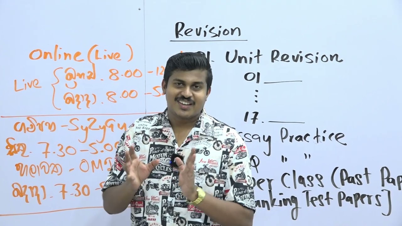 ET || UNIT REVISION || UNIT : 01 - ඉංජිනේරු තාක්ෂණවේදය හැදින්වීම || DAY : 01