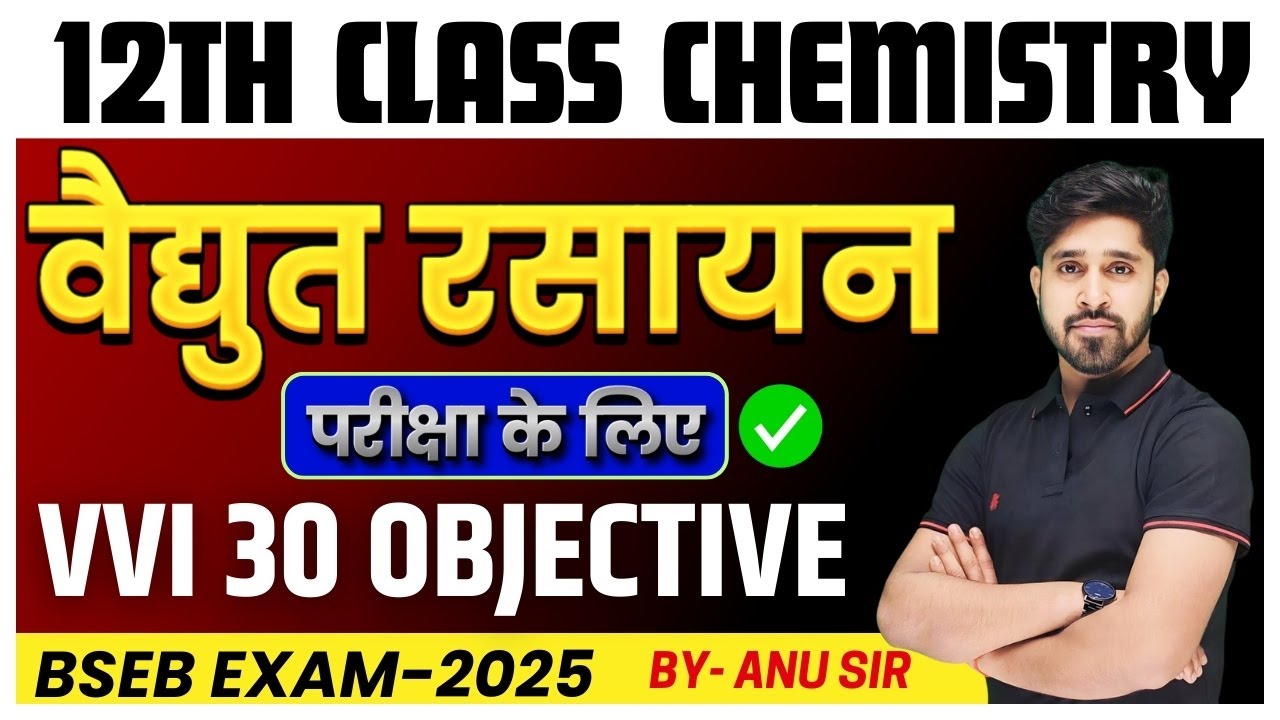 12th Electrochemistry Most Vvi Objective Question Answer for Bihar