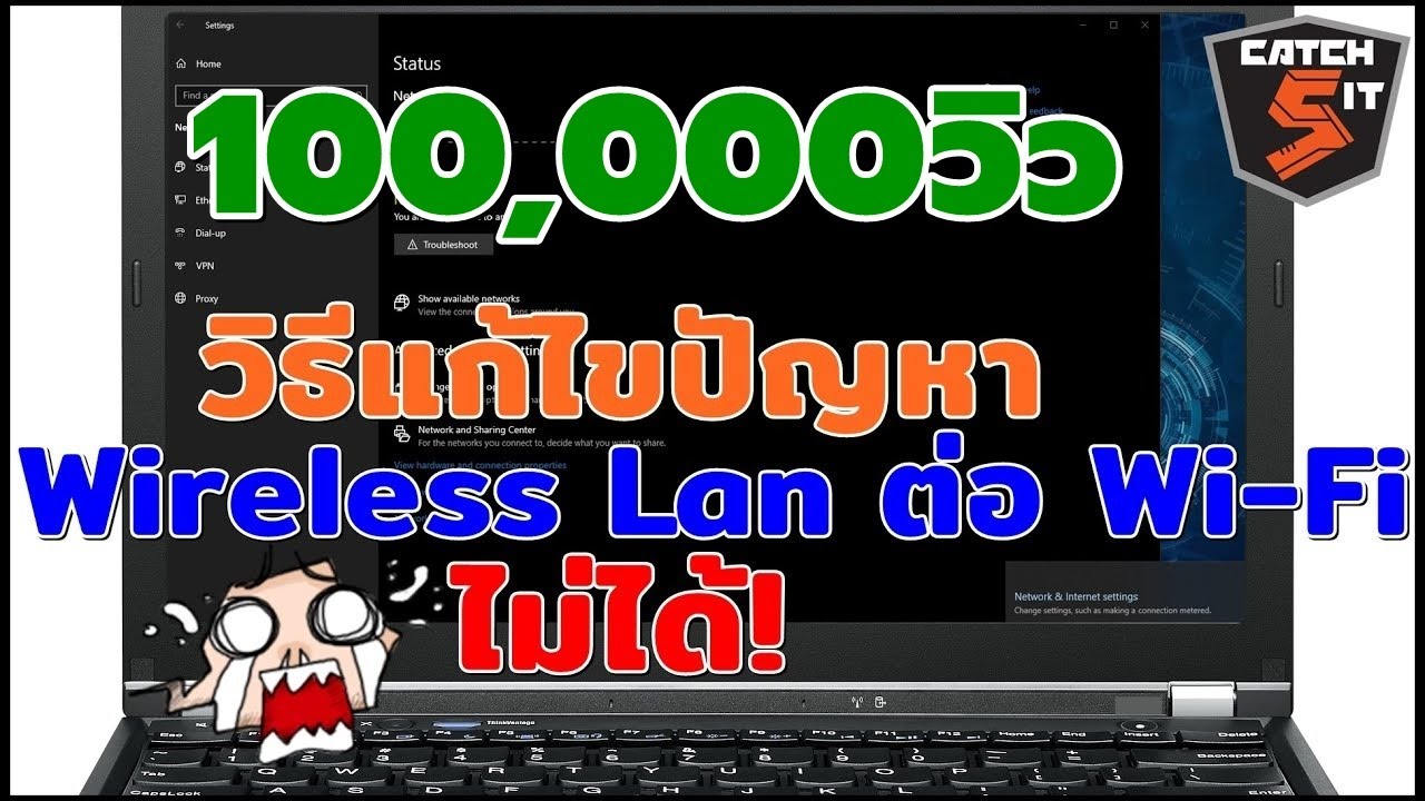 ตั้ง ค่า wireless  New Update  วิธีแก้ไขปัญหา Wireless Lan ต่อ Wi-Fi  ไม่ได้ ใน Windows 10 ล่าสุด (2021)  #Catch5iT