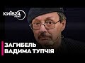🕯️"Шахед" ВБИВ декоратора "ШОУ ДОВГОНОСИКІВ" ВАДИМА ТУПЧІЯ