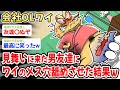 【バカ】ワイ「うぉりゃぁぁぁぁぁぁぁ!!!?!」→結果w w w【2ch面白いスレ・2ch おバカ】