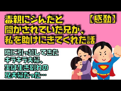 【2ch復讐スレ】毒親から虐待を受けていた私を助けてくれたのは、生き別れの兄だった【ゆっくり解説】【聞き流し】【作業用】【スカッと】