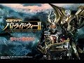 PS3・WiiU「仮面ライダー バトライド・ウォーII」新キャラ 徹底紹介プレイ動画