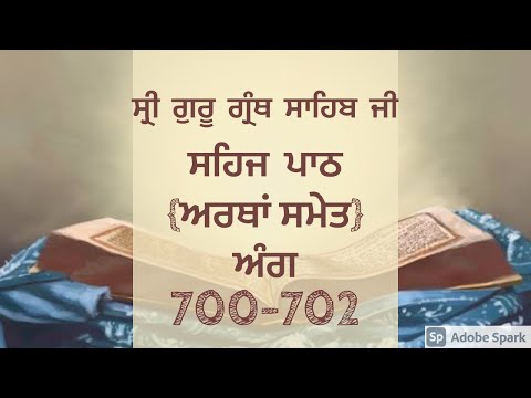 Sehaj Path With Meaning |Sri Guru Granth Sahib Ji |Ang 700-702|Gurbani Vichar