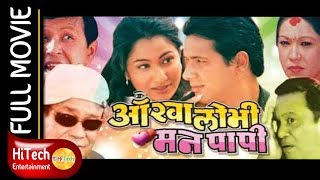 Aankha Lobhi Mann Papi | Nepali Full Movie | Sajja Mainali | Nir Shah | Kiran KC