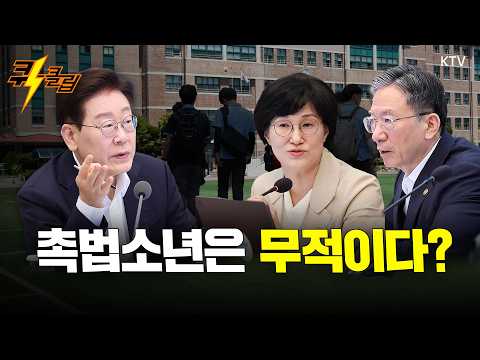 [퀵-클립] 촉법소년은 무적이다?