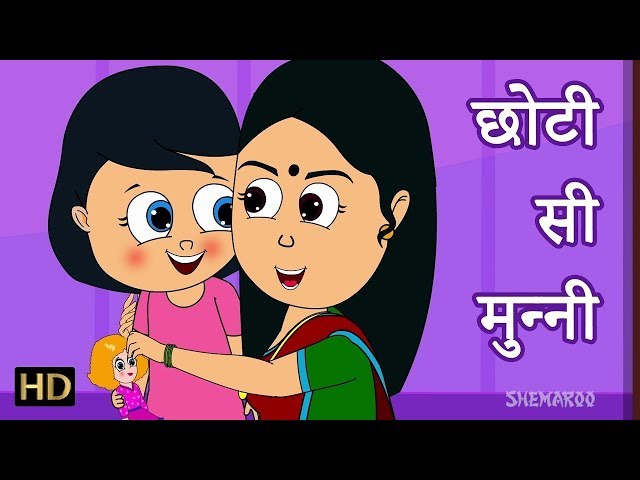 Chotti Si Munni  (छोटी सी मुन्नी) Plus More Hindi Rhymes Collection| Shemaroo Kids Hindi class=