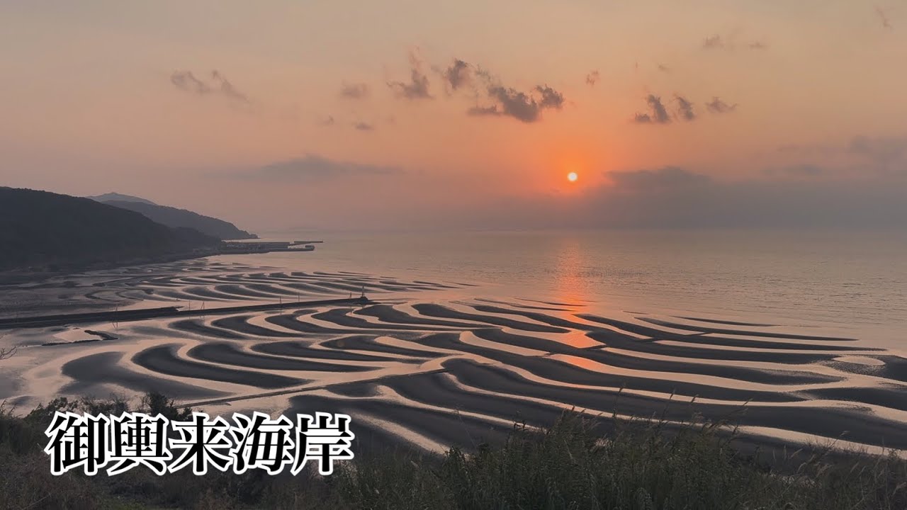 【熊本】御輿来海岸 (おこしきかいがん) - YouTube