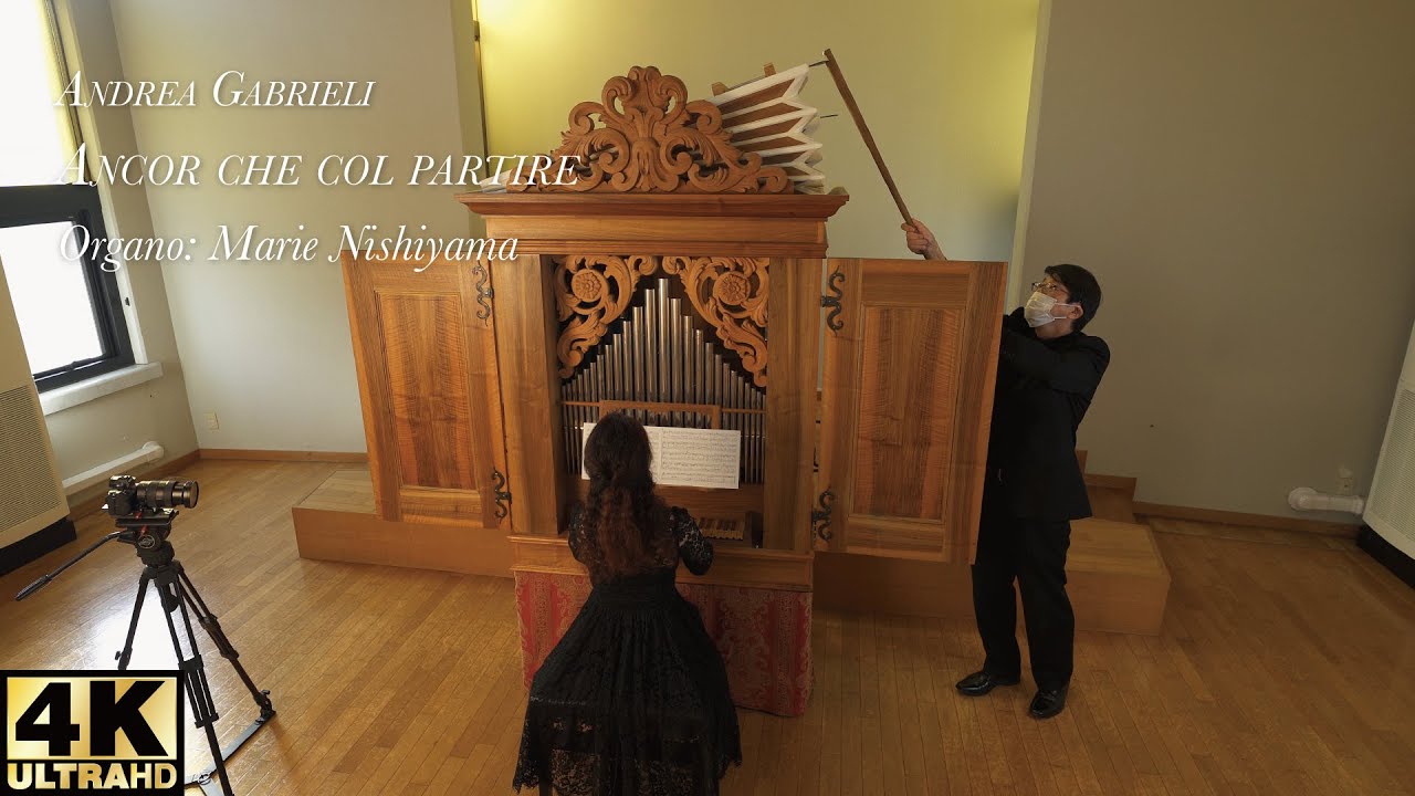 Andrea Gabrieli - Ancor che col partire｜Marie Nishiyama｜4KHDR｜Italian Organ｜A. ガブリエリ　別れのとき｜西山まりえ