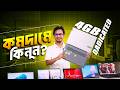 সকল কাজের সকল বাজেটের ল্যাপটপ | Used Laptop | Used Laptop Price In Bangladesh