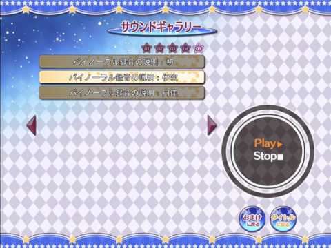 星空へ架かる橋　バイノーラル録音（立体音響）