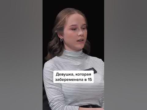 Девушка, которая забеременела в 15 - YouTube