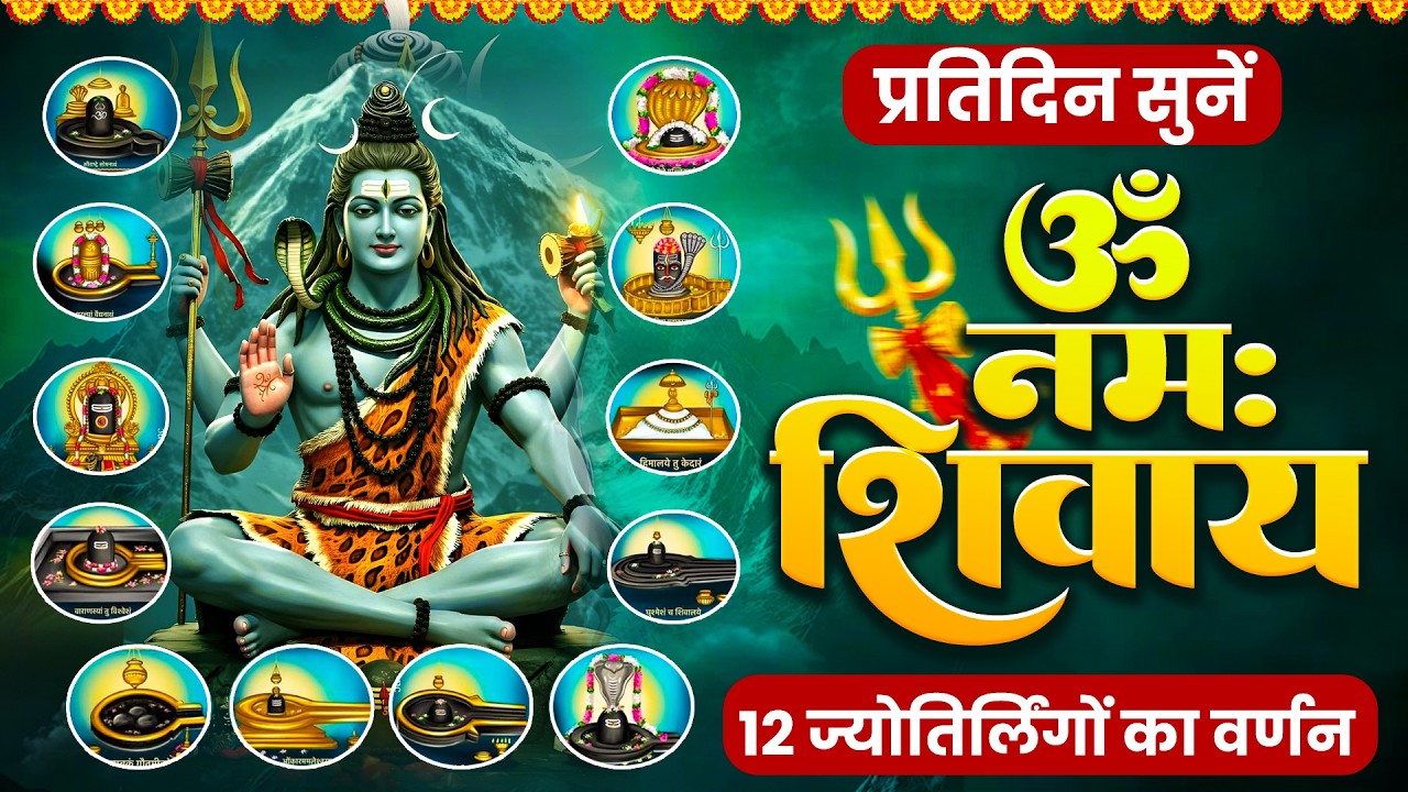 Om Namah Shivaya | Shiv Dhun | Peaceful Om Namah Shivay Dhun | Shiv Bhajan | ॐ नमः शिवाय धुन