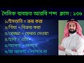 নতুনদের জন্য আরবি ভাষা শিক্ষা। আরবি টু বাংলা
