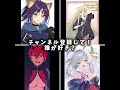 チャンネル登録して！誰が好き？#shorts #youtubeshorts #ユーチューバー