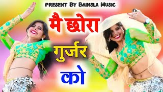 मै छोरा गुर्जर को मेडम मोकु लवर बना ले तू || m chora gurjar ko medam||Sonu Shekhawati,Ranjeet Rasiya chords