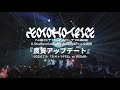 良質アップデート/NEOTOKYO-TRIBE(official Live Video)