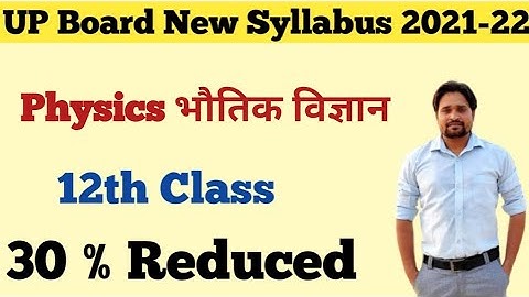 Up board class 12 physics new syllabus 2021-22 | भौतिक विज्ञान 30 percent reduced syllabus