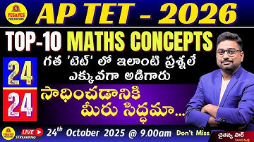 AP TET - 2026 _ TOP -10 MATHS CONCEPTS _ 24/24 సాధించడానికి మీరు సిద్ధమా...🔴LIVE @ 9 am