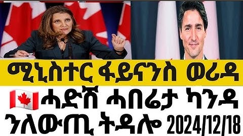 CANADA  ሓድሽ ሓበሬታ  NEW ERITREAN NEWS  #eritrean #canada #eritreanews #eritreanfullmovienew