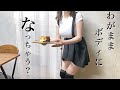 初のミニスカ&ツインテールで帰りを出迎えたら旦那氏大興奮【甘だれチキンホットサンド】（Hot sandwich　熱沙　핫 샌드）