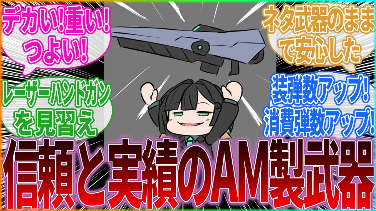 【AC６】オマちゃん、ＫＲＳＶへのこだわりが強すぎる←に対するみんなの反応集【アーマードコア】