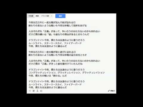 グーグル翻訳にドラゲナイしてもらった結果ｗｗｗｗｗ