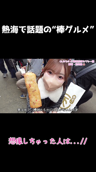 【見た目注意】熱海で話題の“棒グルメ”の見た目が想像以上にアウトだったw