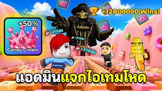 แอดมินแอบแจก " ไอเทมโหด " ตอนตี 1 ในแมพคีย์บอร์ด | Roblox...