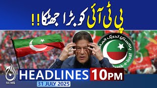 10PM News Headlines | Big Decision By PTI | 9th May Cases Verdict - Pakistan News