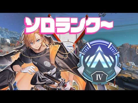 【APEX LEGENDS】プラチナ帯ソロランクやってくよ~ん【渋谷ハル】 video thumb