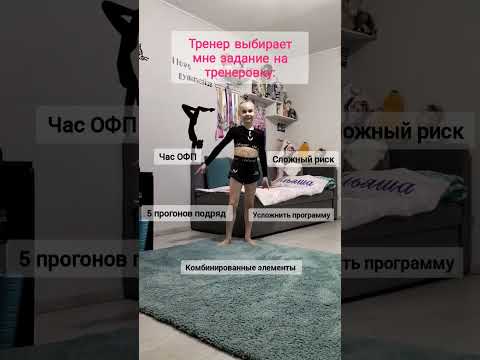 Что бы выбрали вы? #гимнастка #прогон #тренер #тренеровка #ульянамишкурова2013 #rg #растяжка #спорт