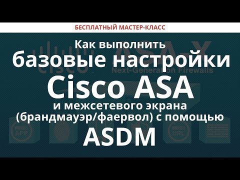 Видео: Как да намеря DHCP на моя Cisco рутер?