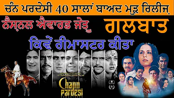 ਚੰਨ ਪਰਦੇਸੀ Chann Pardesi Punjabi Raj Babbar Amrish Puri Om Puri Mehar Mittal JS Cheema Inda Raikot