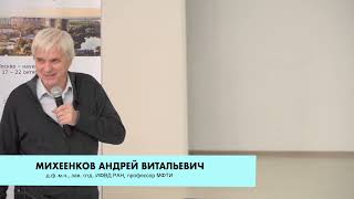 Андрей Михеенков: Сверхпроводимость: история развития и перспективы